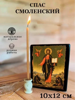 Спас Смоленский — вид 3