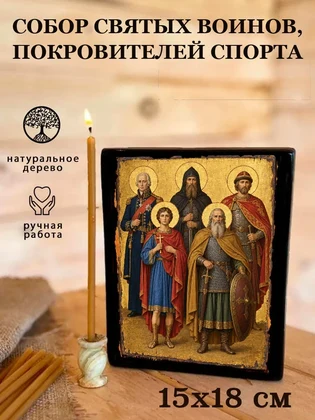 Собор святых воинов, покровителей спорта — вид 5