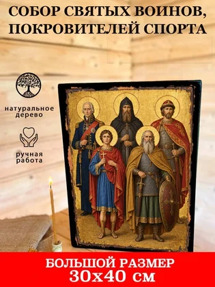 Собор святых воинов, покровителей спорта — вид 7