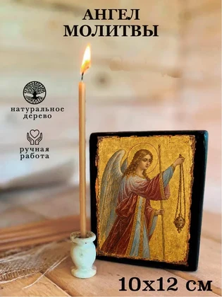 Ангел молитвы — вид 3