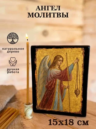 Ангел молитвы — вид 5