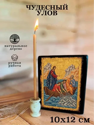 Чудесный улов — вид 3
