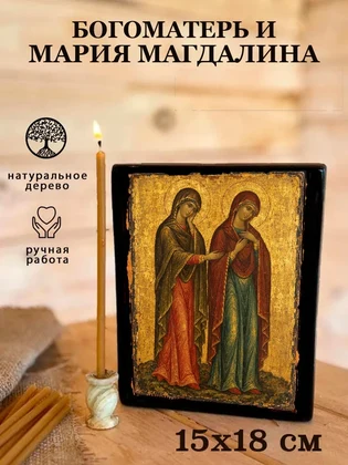 Богоматерь и Мария Магдалина — вид 5