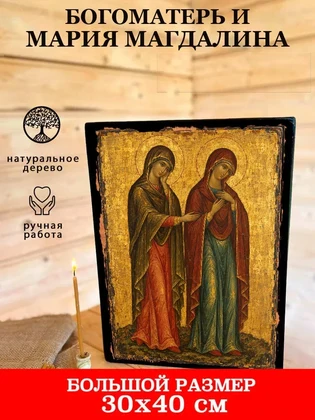 Богоматерь и Мария Магдалина — вид 7
