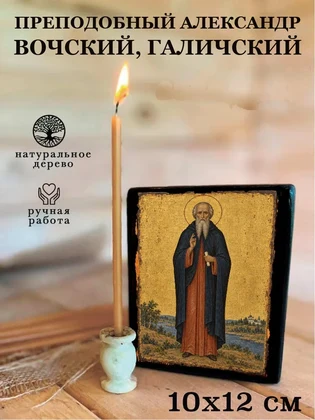 Преподобный Александр Вочский, Галичский — вид 3