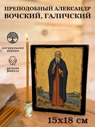 Преподобный Александр Вочский, Галичский — вид 5