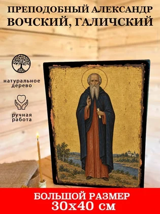 Преподобный Александр Вочский, Галичский — вид 7