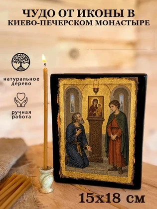 Чудо от иконы в Киево-Печерском монастыре — вид 5