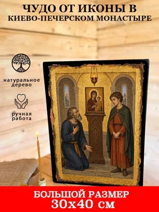 Чудо от иконы в Киево-Печерском монастыре — вид 7