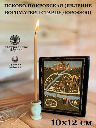 Псково-Покровская (Явление Богоматери старцу Дорофею) — вид 3