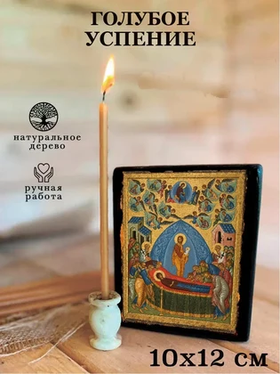 Голубое Успение — вид 3