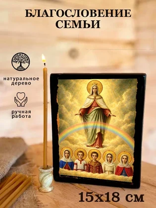 Благословение семьи — вид 5