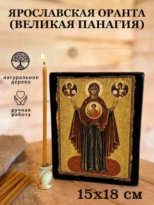 Ярославская Оранта (Великая Панагия) — вид 5