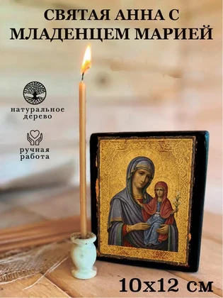 Святая Анна с младенцем Марией — вид 3