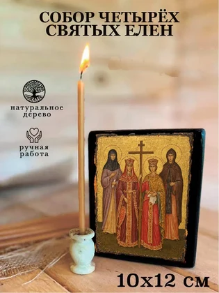 Собор четырёх святых Елен — вид 3