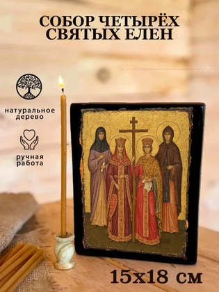 Собор четырёх святых Елен — вид 5