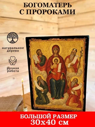 Богоматерь с пророками — вид 7
