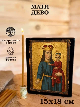 Мати Дево — вид 5