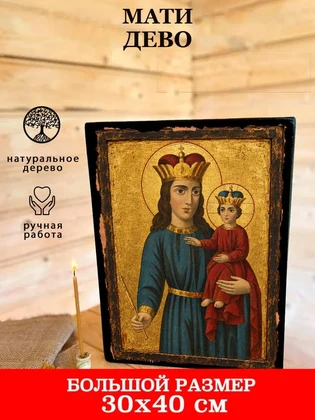 Мати Дево — вид 7
