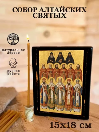 Собор Алтайских святых — вид 5