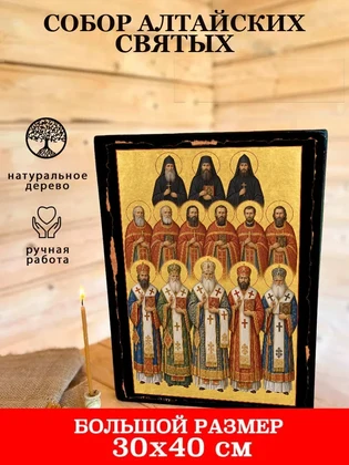 Собор Алтайских святых — вид 7