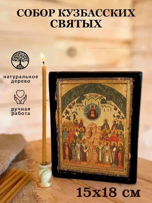 Собор Кузбасских святых — вид 5
