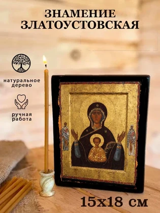 Знамение Златоустовская — вид 5