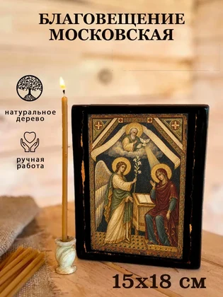 Благовещение Московская — вид 5