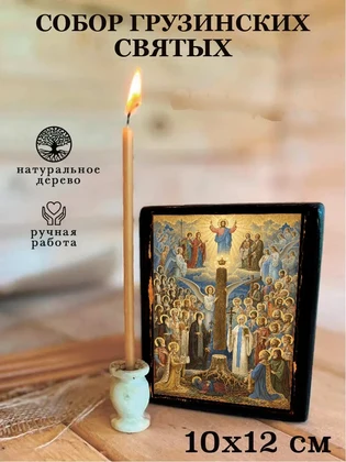 Собор грузинских святых — вид 3
