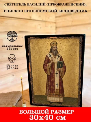Святитель Василий (Преображенский), епископ Кинешемский, исповедник — вид 7