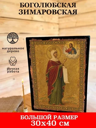 Боголюбская Зимаровская — вид 7
