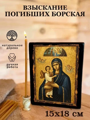 Взыскание погибших Борская — вид 5