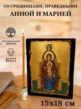 Со сродницами, праведными Анной и Марией — вид 5