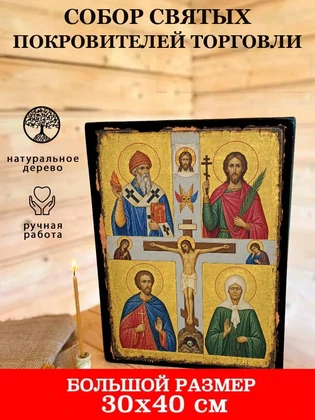 Собор Святых Покровителей торговли — вид 7