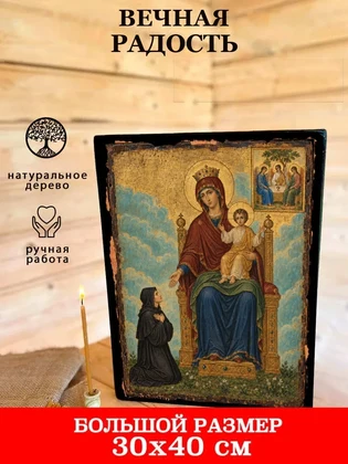 Вечная радость — вид 7