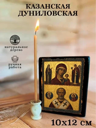 Казанская Дуниловская — вид 3