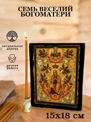 Семь веселий Богоматери — вид 5