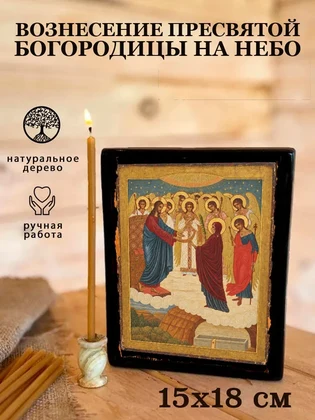 Вознесение Пресвятой Богородицы на Небо — вид 5