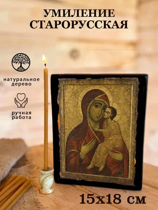 Умиление Старорусская — вид 5