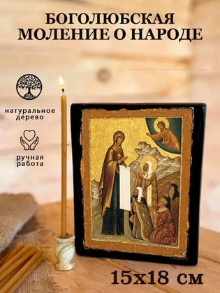 Боголюбская Моление о народе — вид 5
