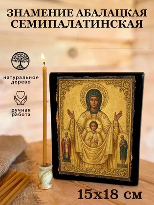 Знамение Абалацкая Семипалатинская — вид 5