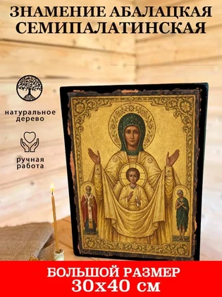 Знамение Абалацкая Семипалатинская — вид 7