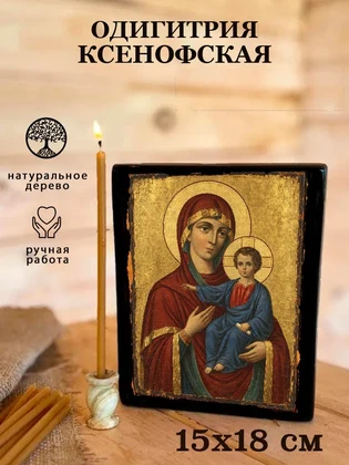 Одигитрия Ксенофская — вид 5