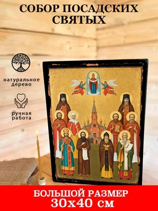 Собор Посадских святых — вид 7