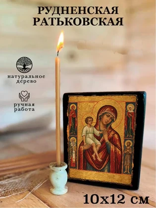Рудненская Ратьковская — вид 3