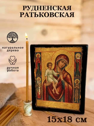 Рудненская Ратьковская — вид 5