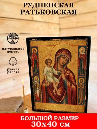 Рудненская Ратьковская — вид 7