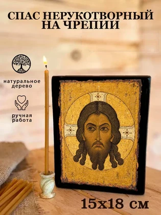 Спас Нерукотворный на чрепии — вид 5