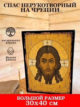 Спас Нерукотворный на чрепии — вид 7