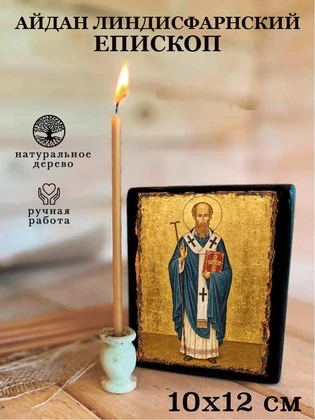 Айдан Линдисфарнский епископ — вид 3